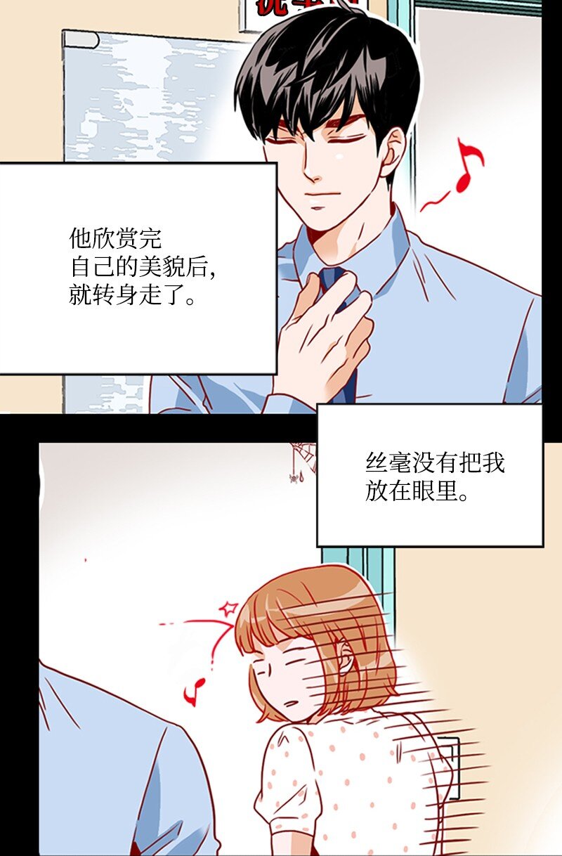 《金秘书为什么这样》08 自恋狂 第49页