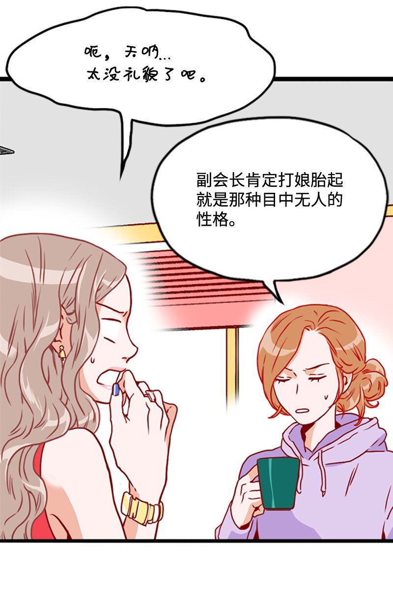 《金秘书为什么这样》08 自恋狂 第50页