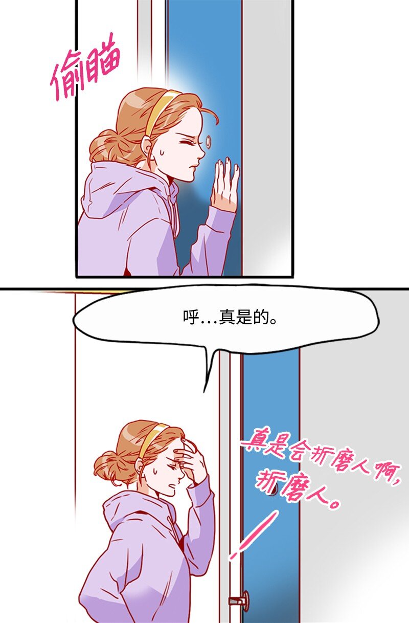 《金秘书为什么这样》08 自恋狂 第6页