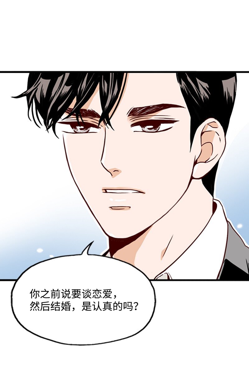 《金秘书为什么这样》06 跟我恋爱吧 第11页