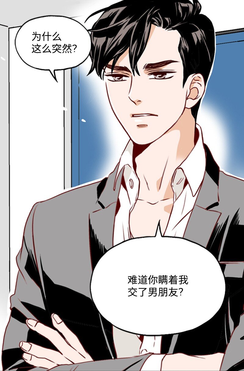 《金秘书为什么这样》06 跟我恋爱吧 第13页