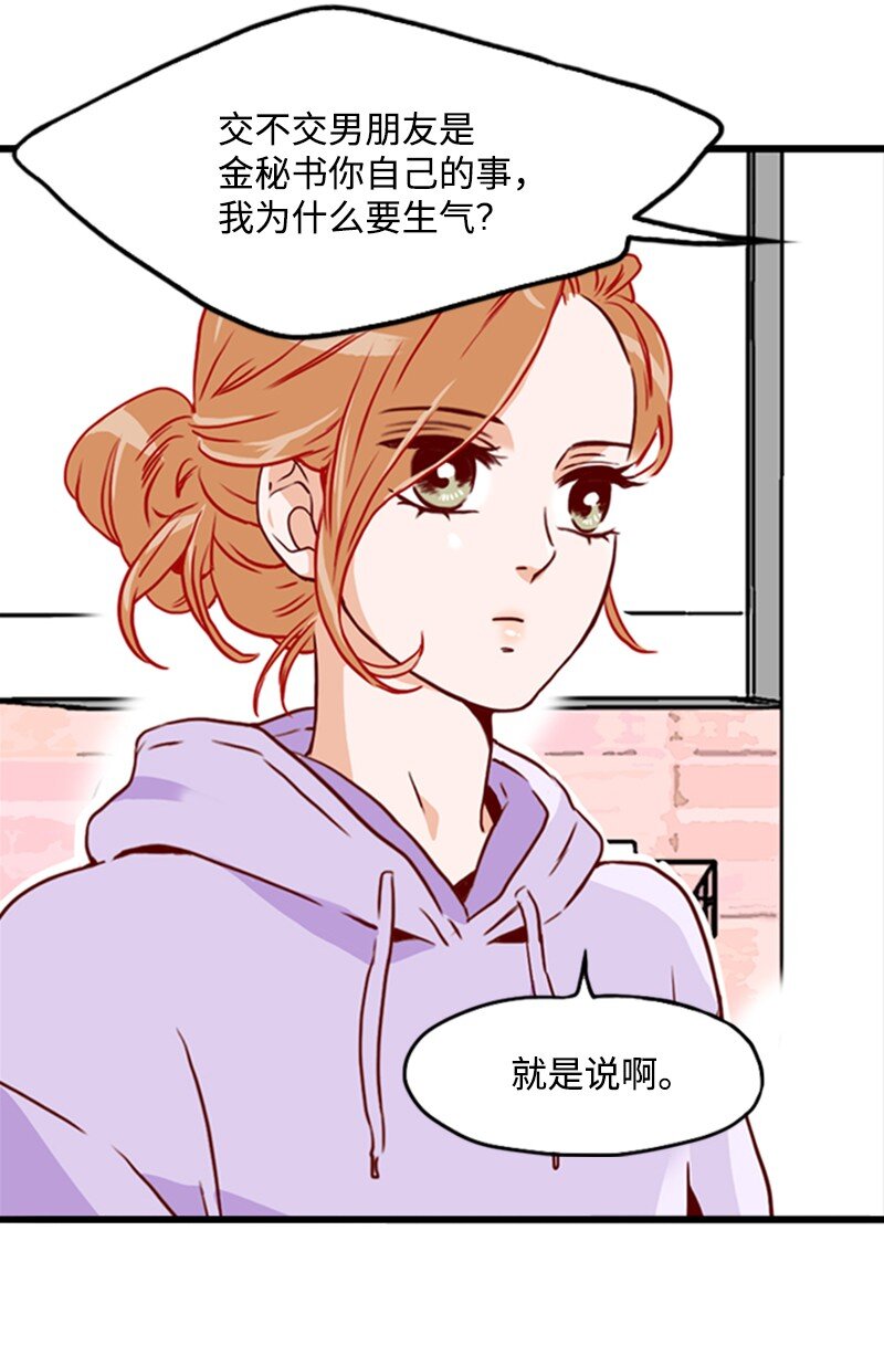 《金秘书为什么这样》06 跟我恋爱吧 第15页