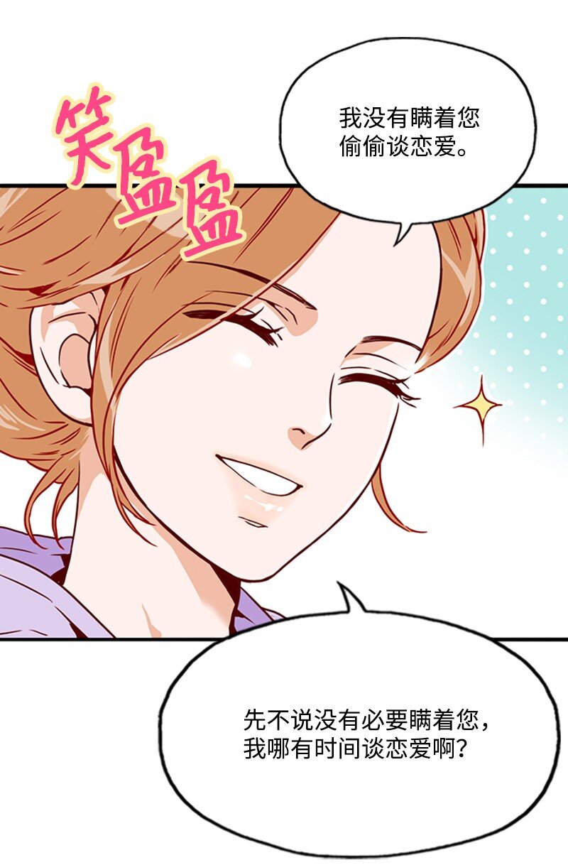 《金秘书为什么这样》06 跟我恋爱吧 第17页