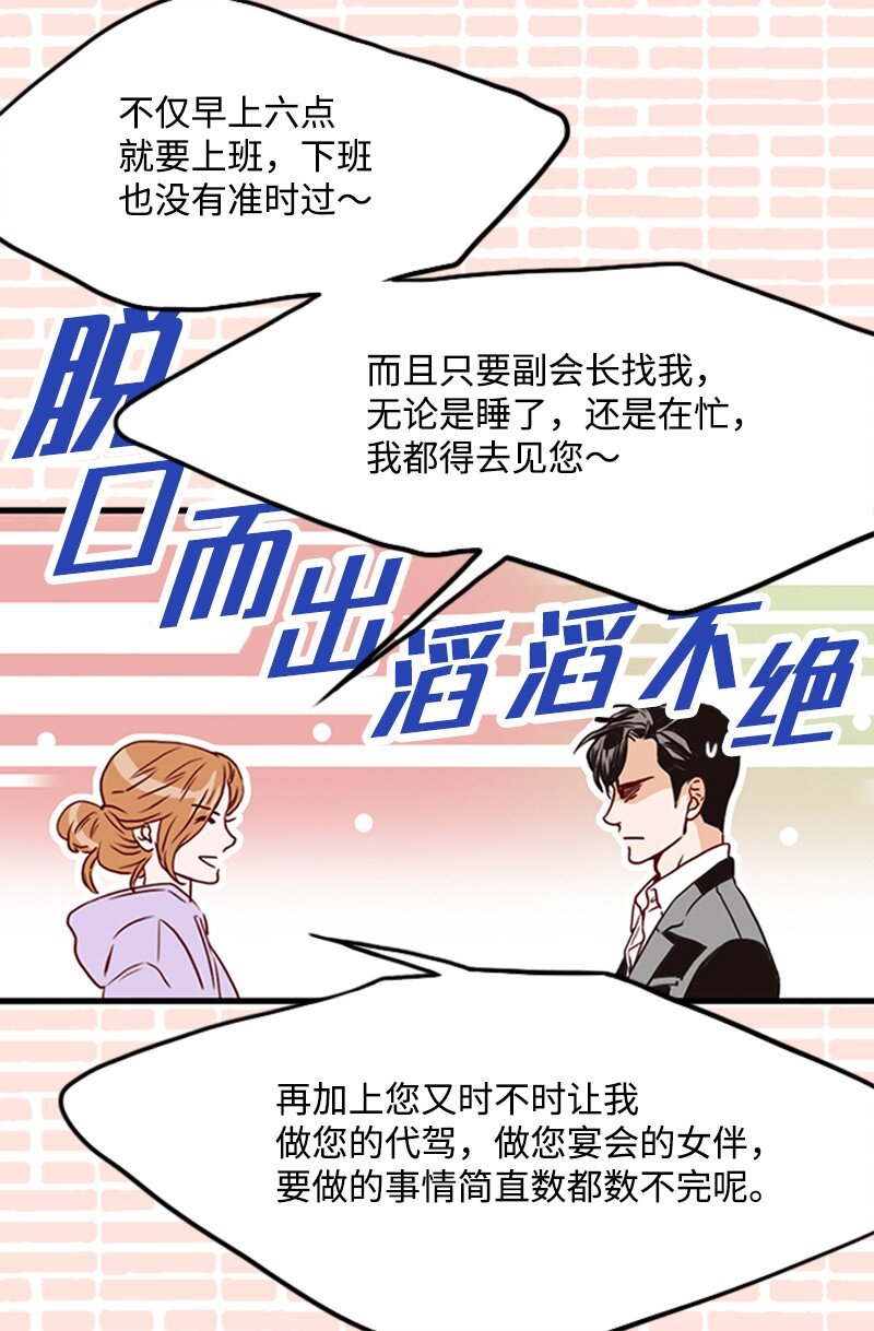 《金秘书为什么这样》06 跟我恋爱吧 第18页