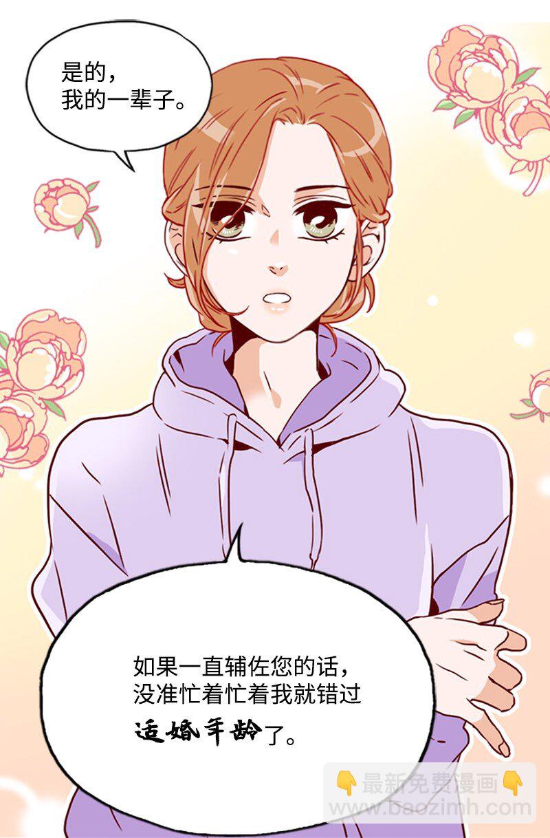 《金秘书为什么这样》06 跟我恋爱吧 第22页