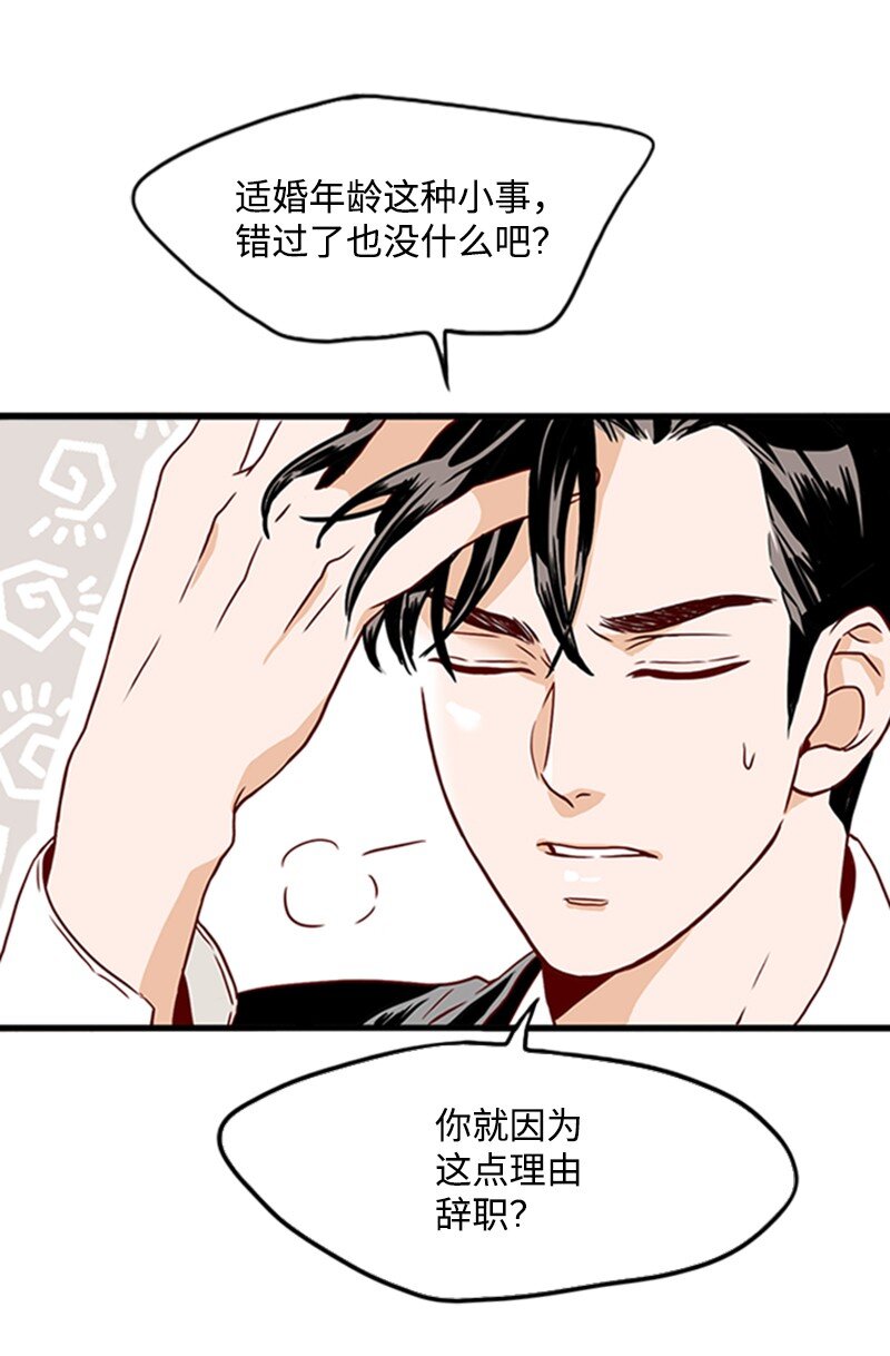 《金秘书为什么这样》06 跟我恋爱吧 第24页