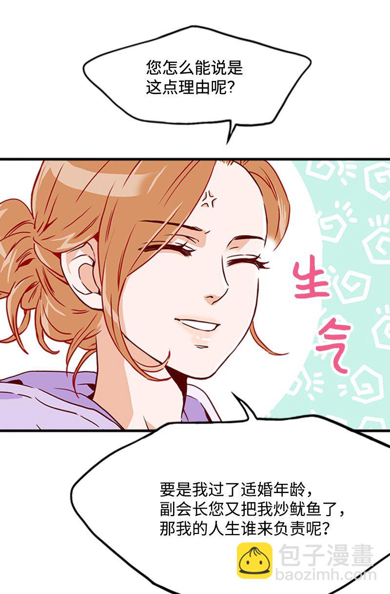 《金秘书为什么这样》06 跟我恋爱吧 第25页