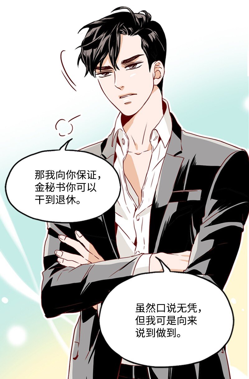 《金秘书为什么这样》06 跟我恋爱吧 第26页