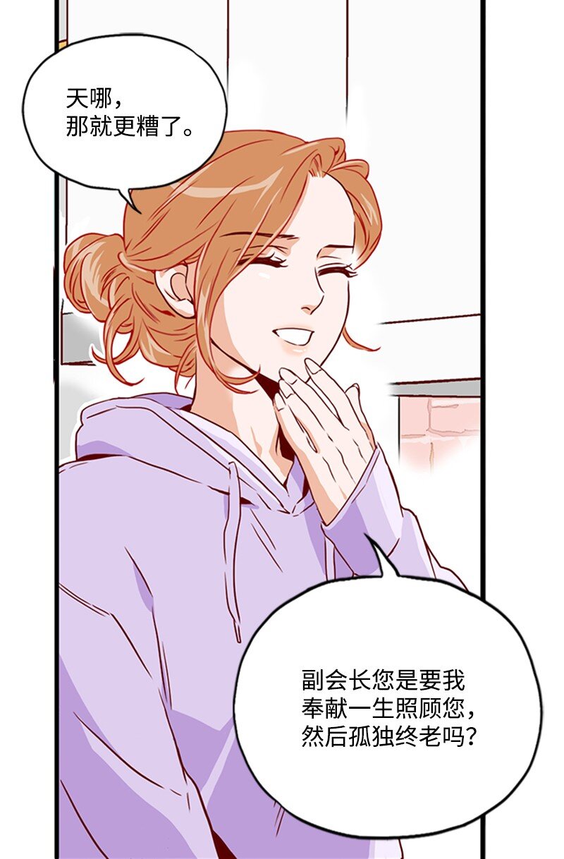 《金秘书为什么这样》06 跟我恋爱吧 第27页