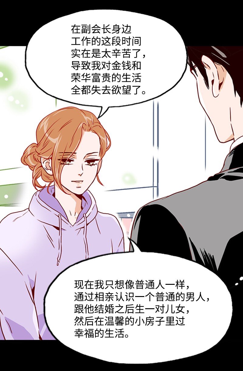 《金秘书为什么这样》06 跟我恋爱吧 第30页