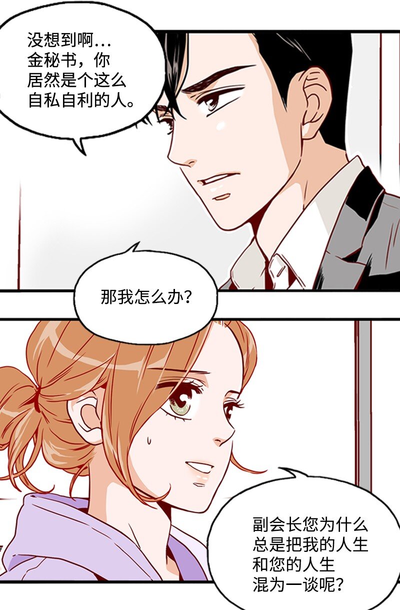 《金秘书为什么这样》06 跟我恋爱吧 第31页