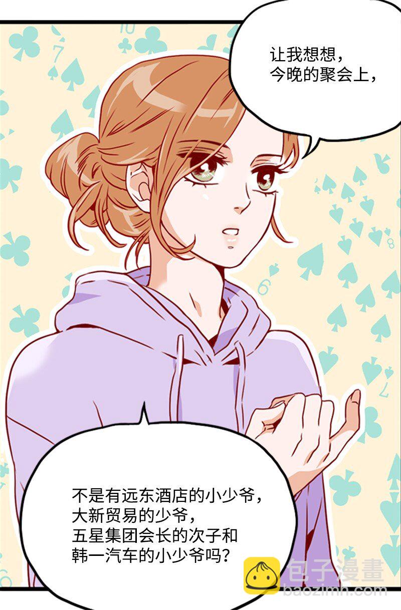 《金秘书为什么这样》06 跟我恋爱吧 第9页