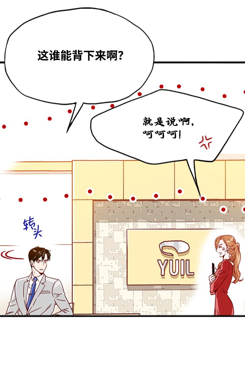 《金秘书为什么这样》05 自己的人生？！ 第14页