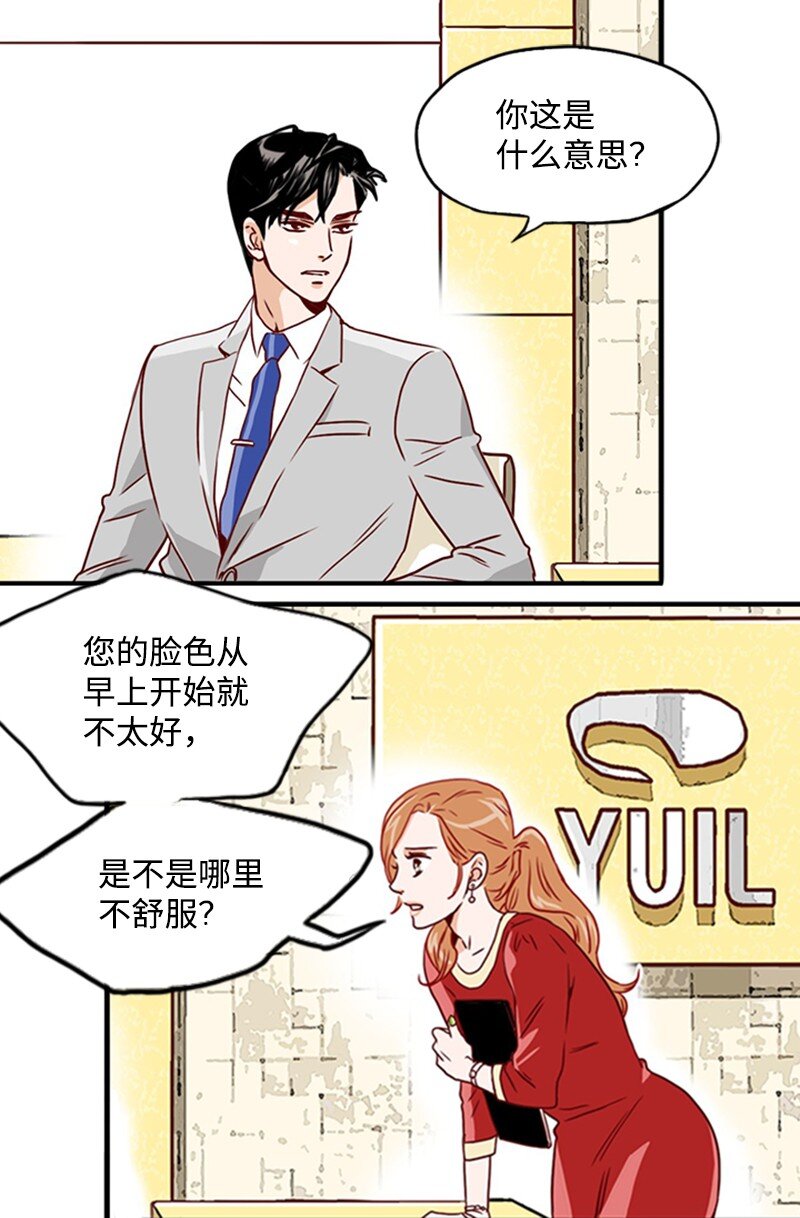 《金秘书为什么这样》05 自己的人生？！ 第17页