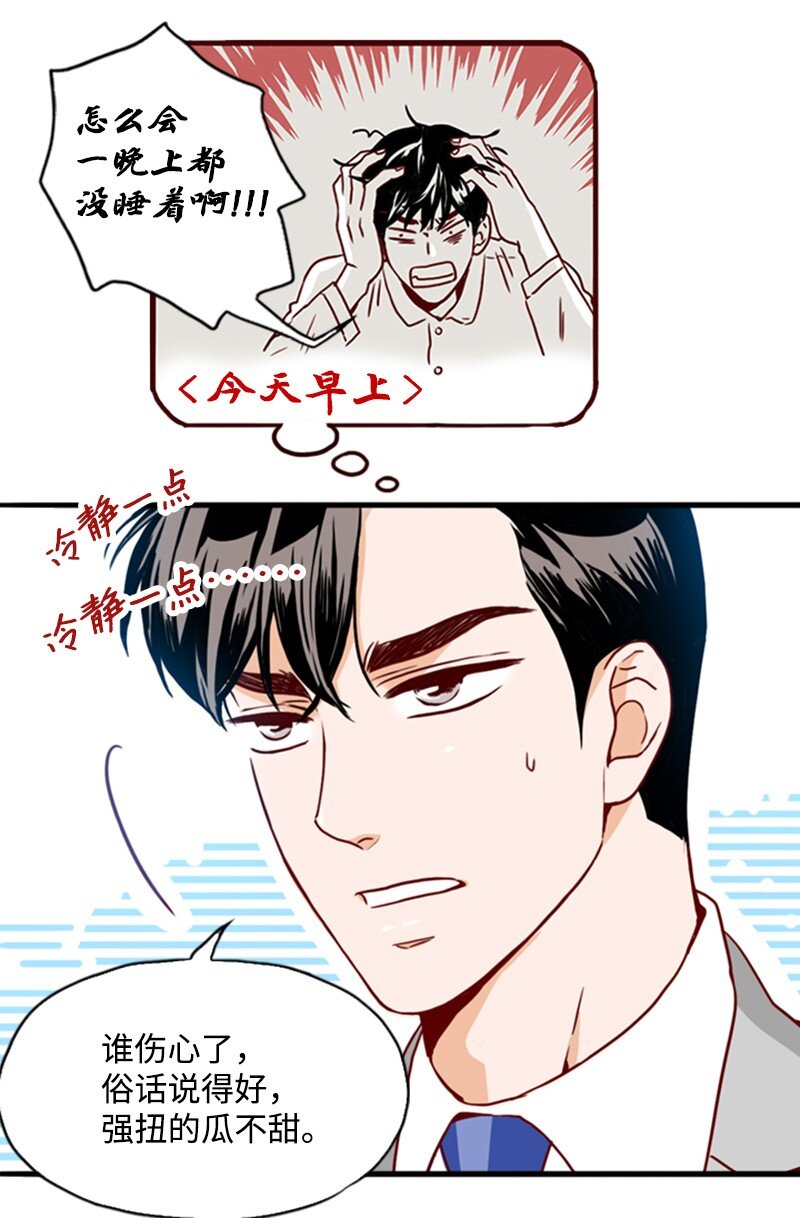 《金秘书为什么这样》05 自己的人生？！ 第21页
