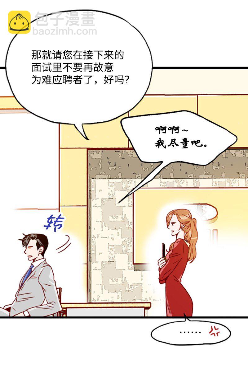 《金秘书为什么这样》05 自己的人生？！ 第23页