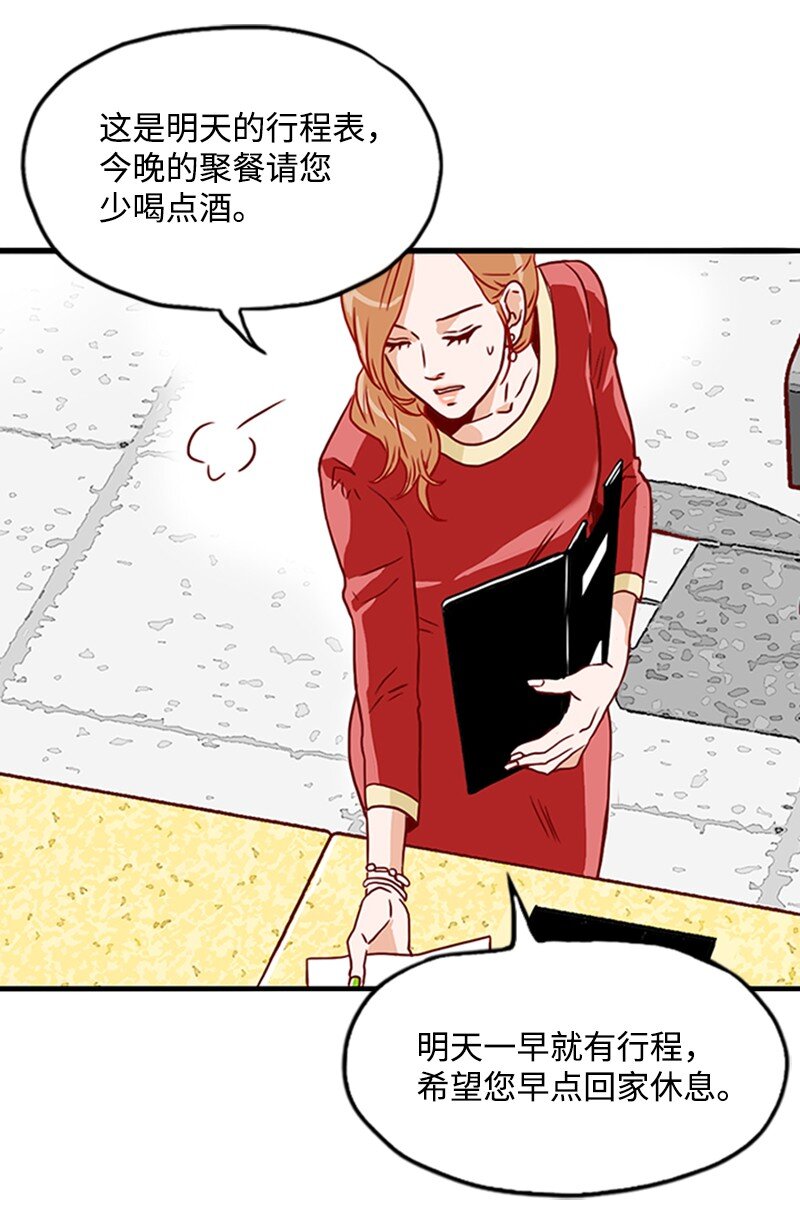 《金秘书为什么这样》05 自己的人生？！ 第24页