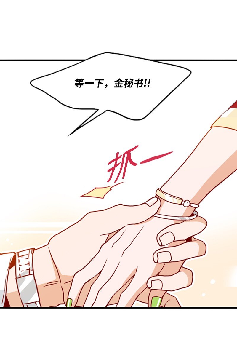 《金秘书为什么这样》05 自己的人生？！ 第27页