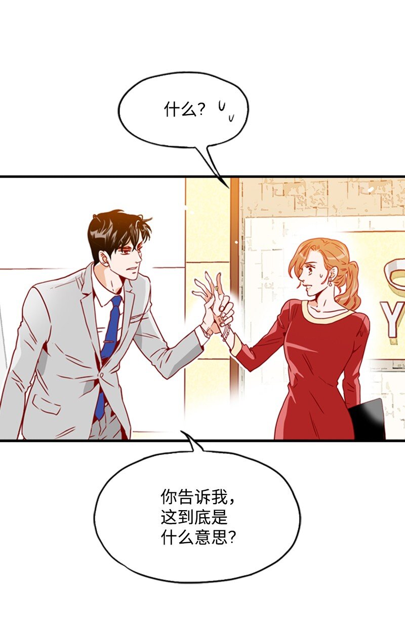 《金秘书为什么这样》05 自己的人生？！ 第31页