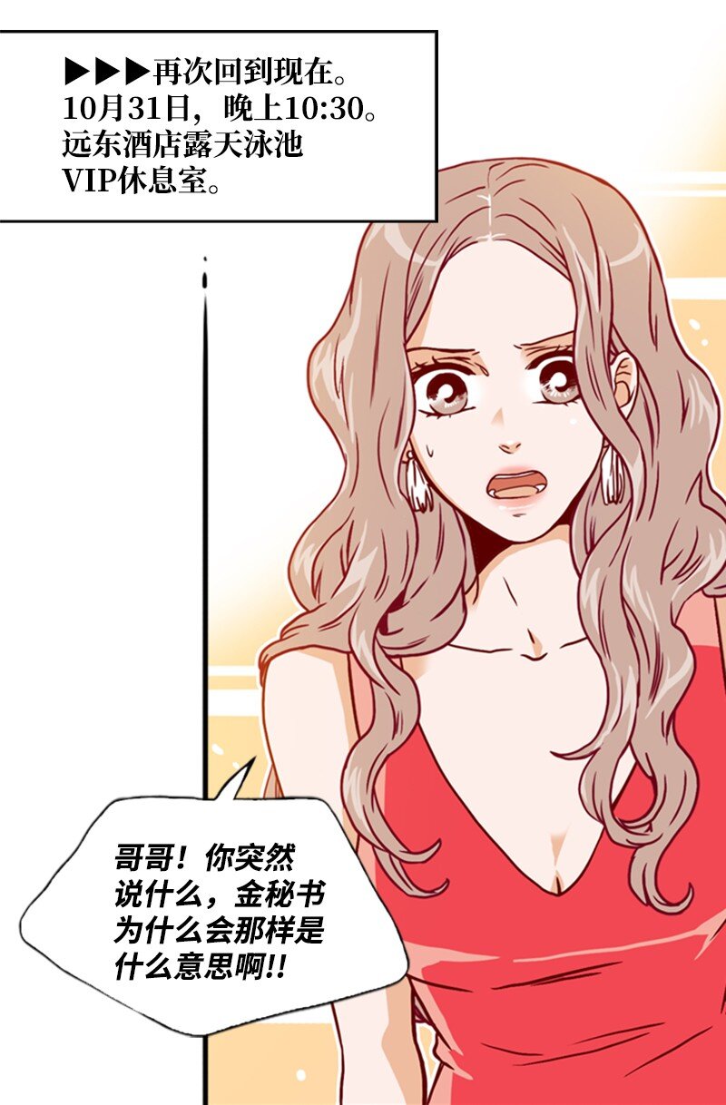 《金秘书为什么这样》05 自己的人生？！ 第37页
