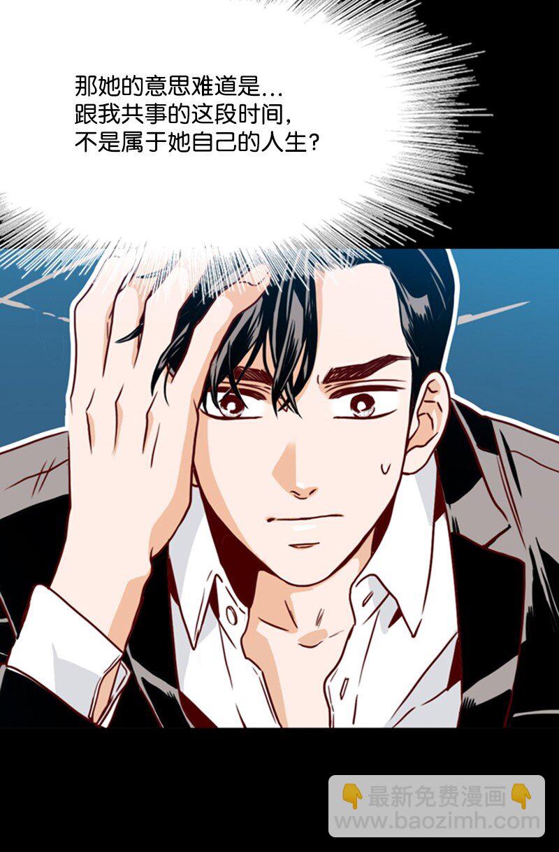 《金秘书为什么这样》05 自己的人生？！ 第40页