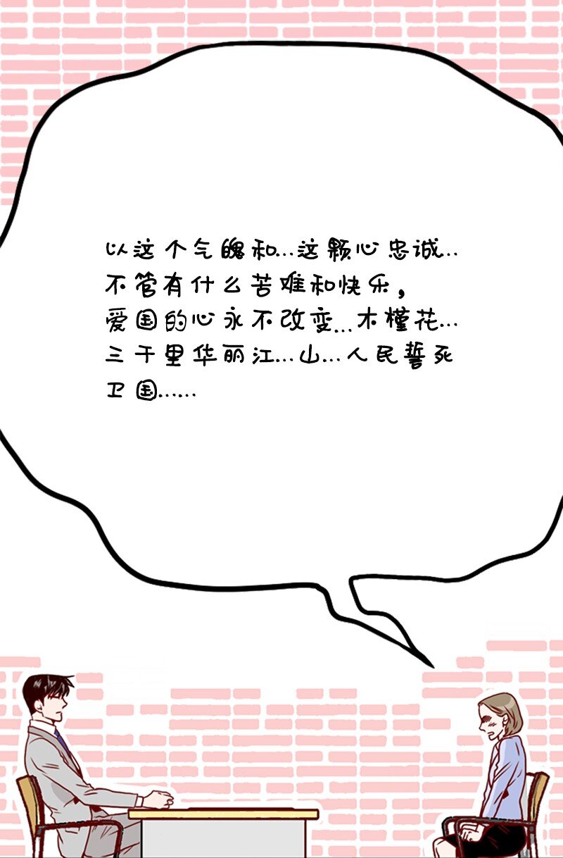 《金秘书为什么这样》05 自己的人生？！ 第4页