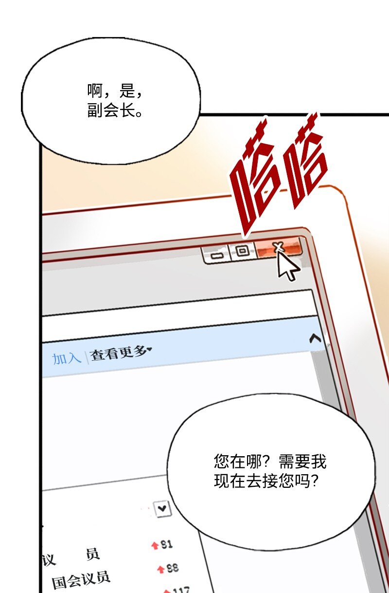 《金秘书为什么这样》05 自己的人生？！ 第50页