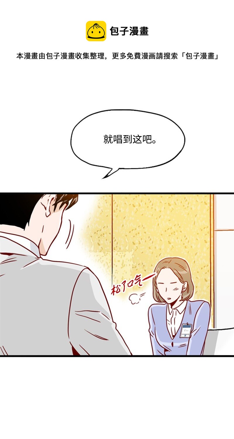 《金秘书为什么这样》05 自己的人生？！ 第5页