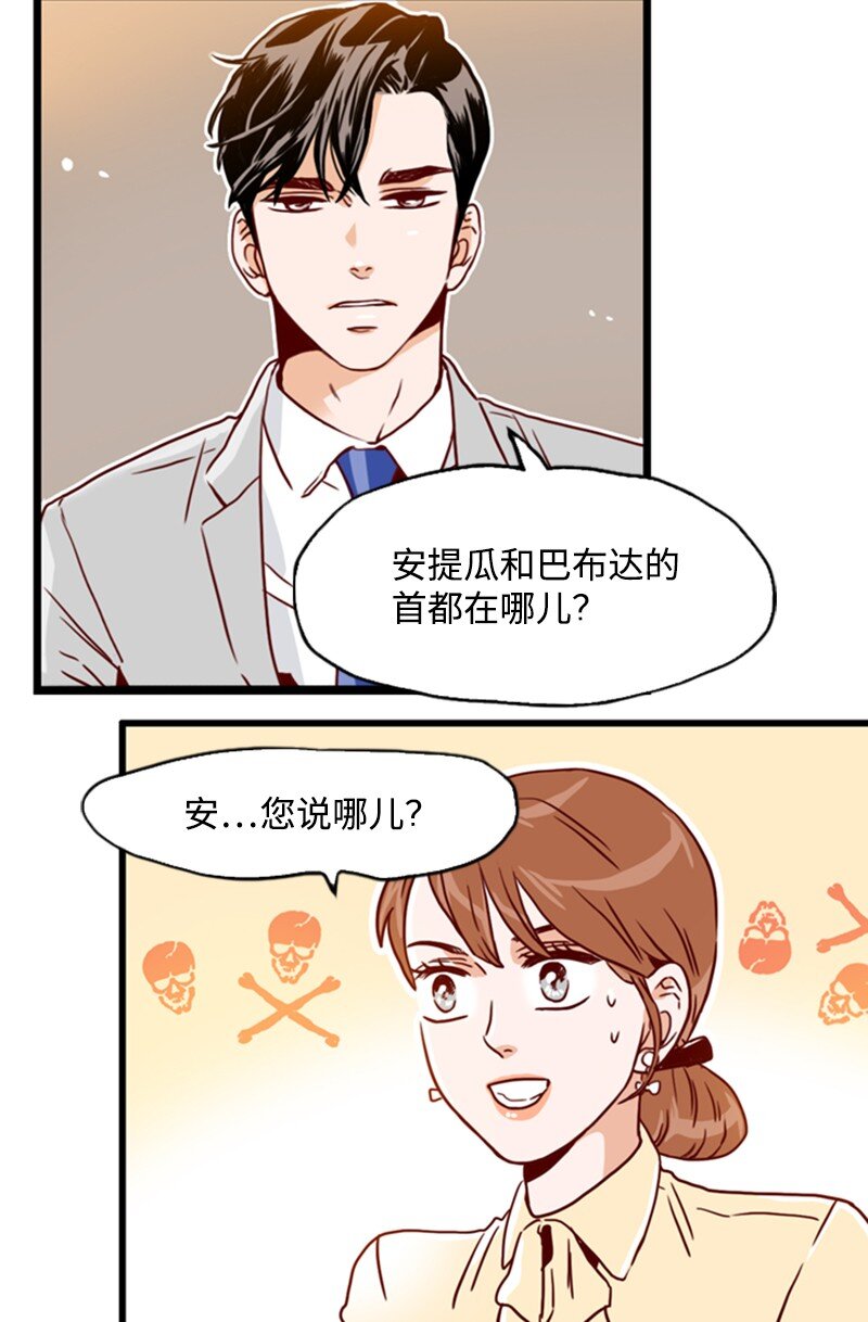 《金秘书为什么这样》05 自己的人生？！ 第8页