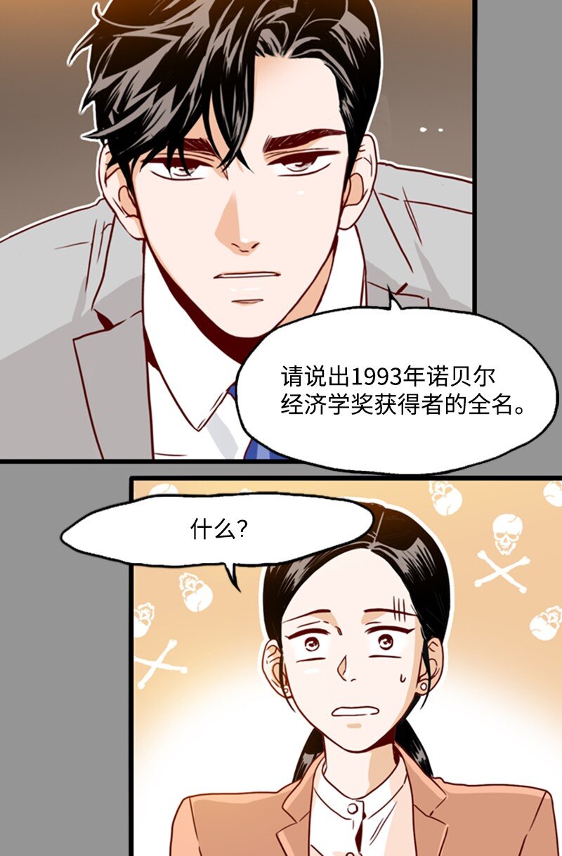 《金秘书为什么这样》05 自己的人生？！ 第9页