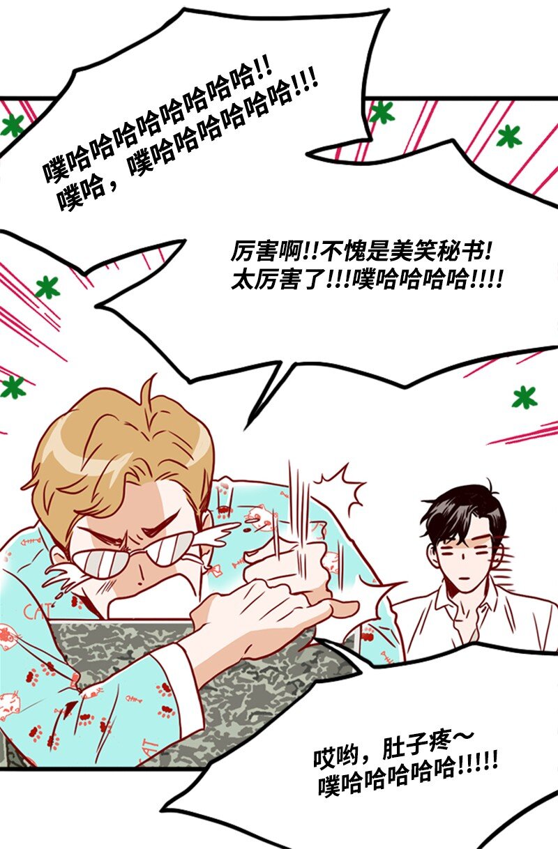 《金秘书为什么这样》07 要结婚吗 第13页