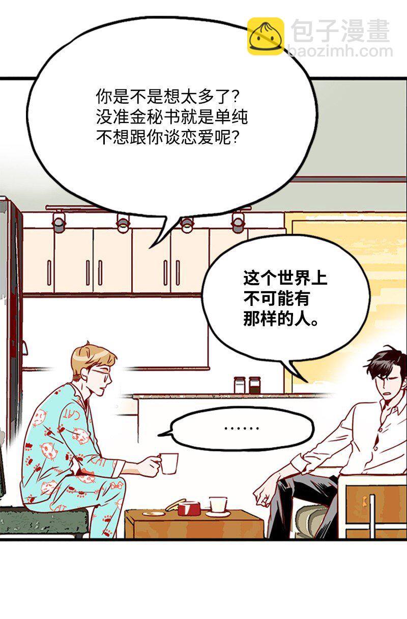 《金秘书为什么这样》07 要结婚吗 第18页