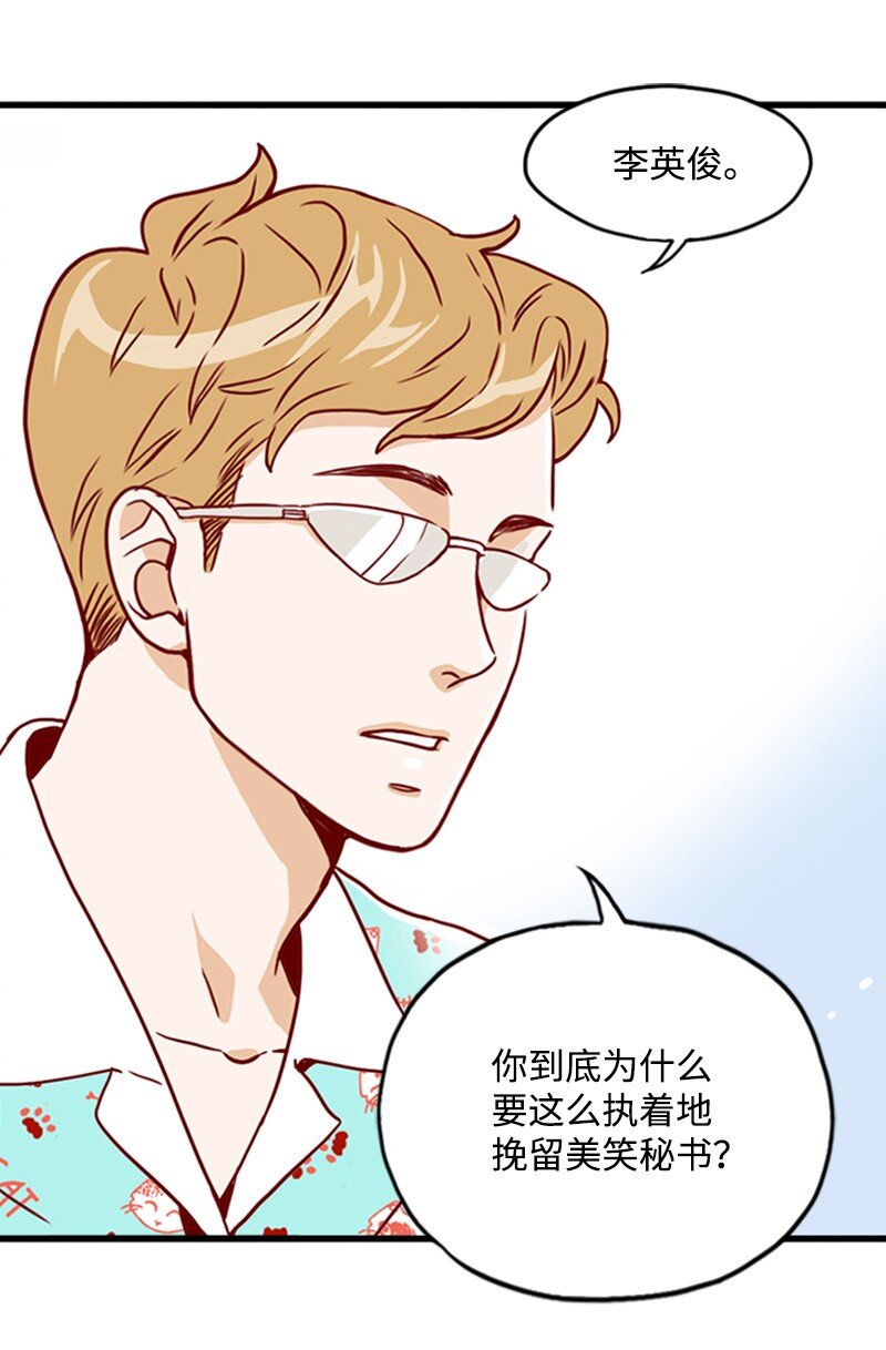 《金秘书为什么这样》07 要结婚吗 第19页