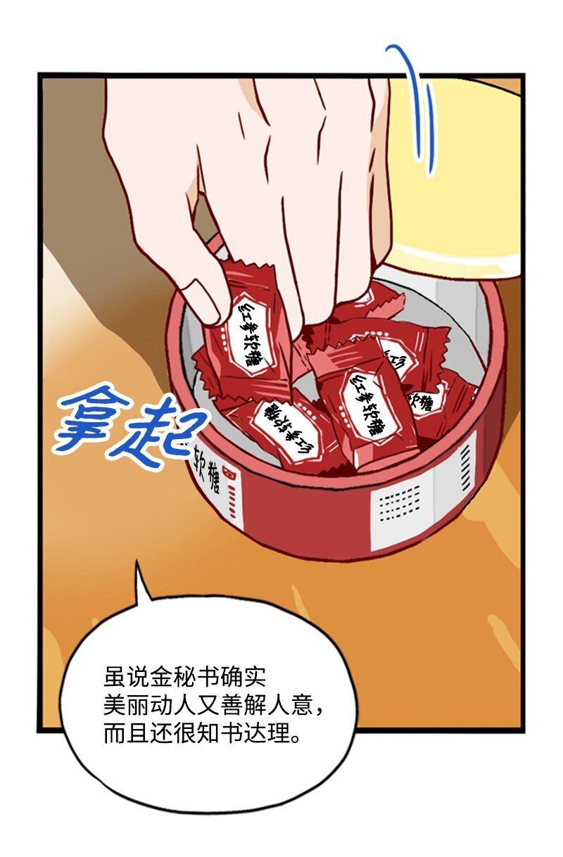《金秘书为什么这样》07 要结婚吗 第21页