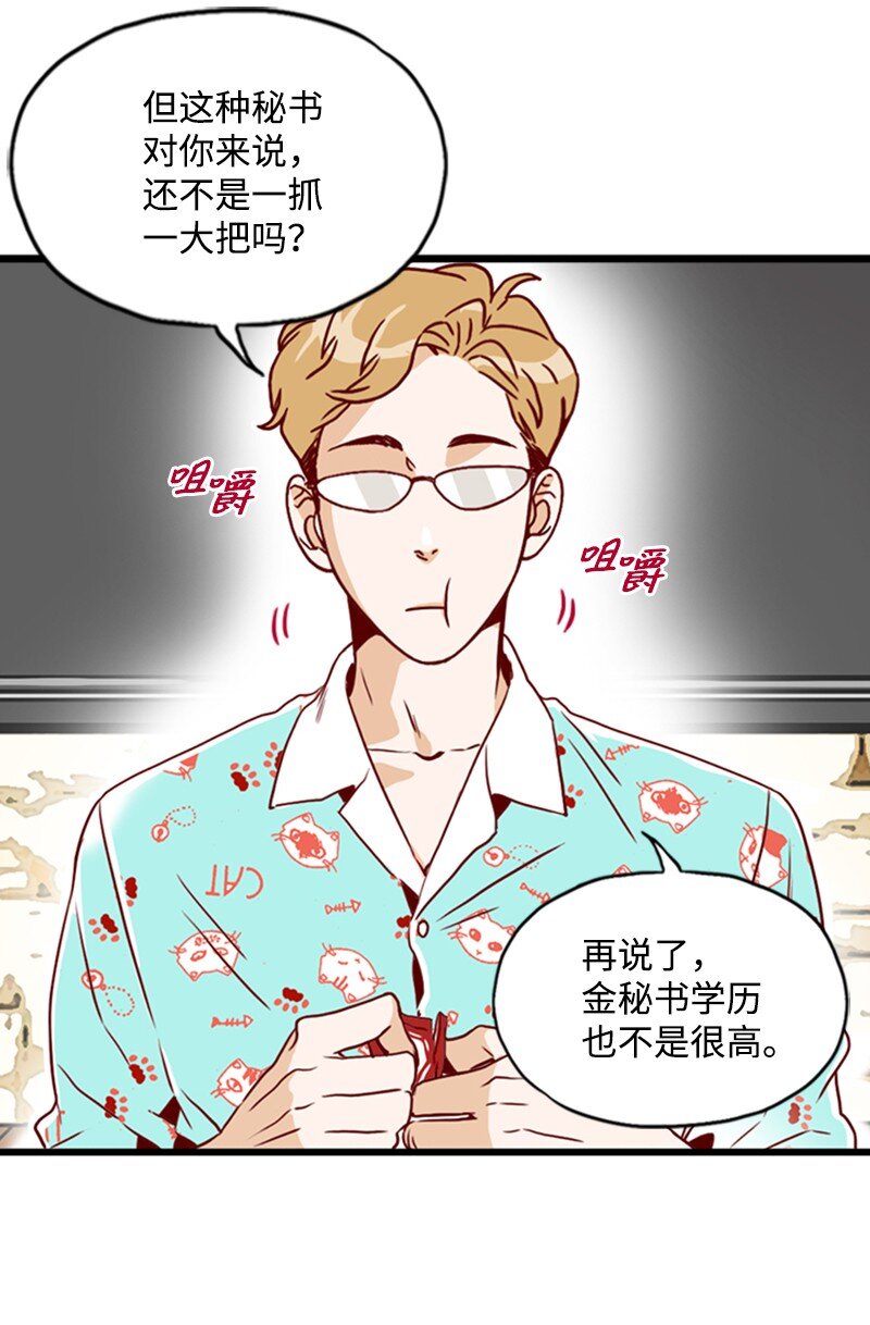 《金秘书为什么这样》07 要结婚吗 第22页