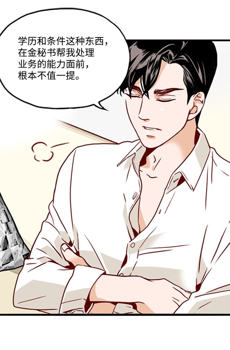 《金秘书为什么这样》07 要结婚吗 第23页