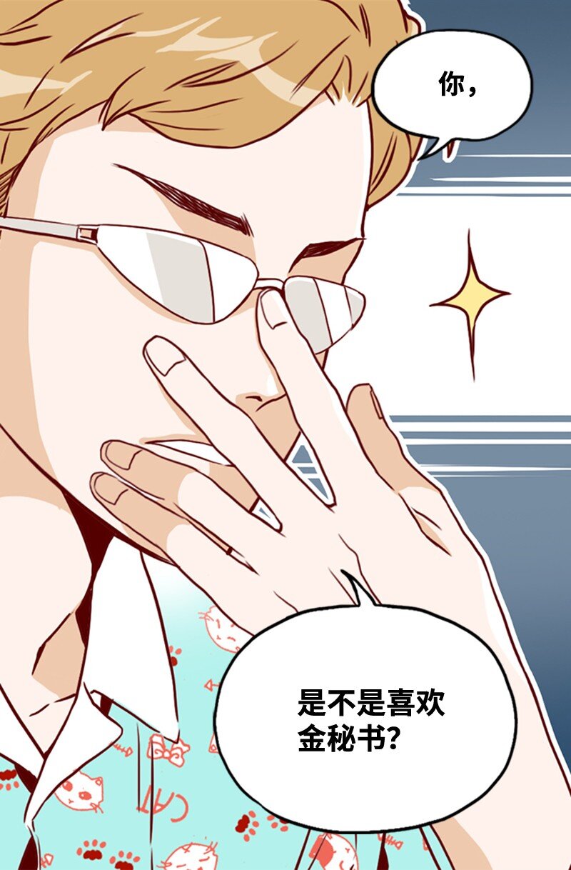 《金秘书为什么这样》07 要结婚吗 第24页