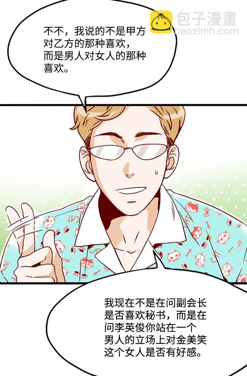 《金秘书为什么这样》07 要结婚吗 第26页