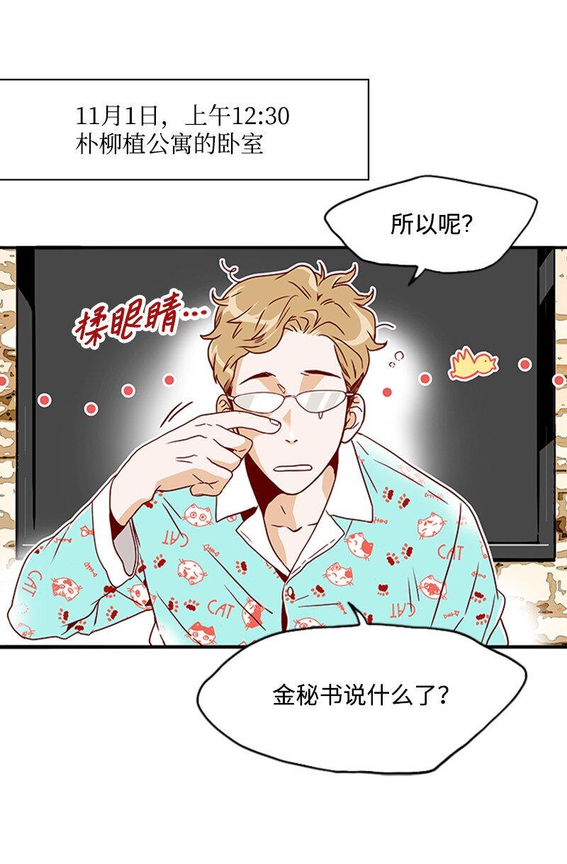 《金秘书为什么这样》07 要结婚吗 第2页