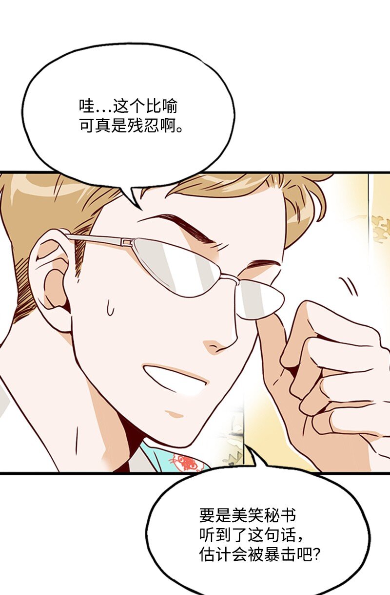 《金秘书为什么这样》07 要结婚吗 第31页