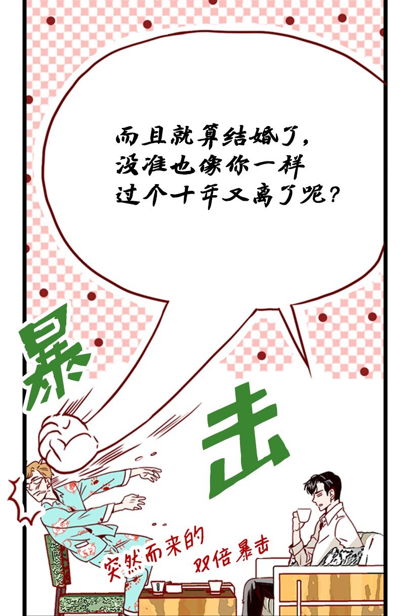 《金秘书为什么这样》07 要结婚吗 第34页