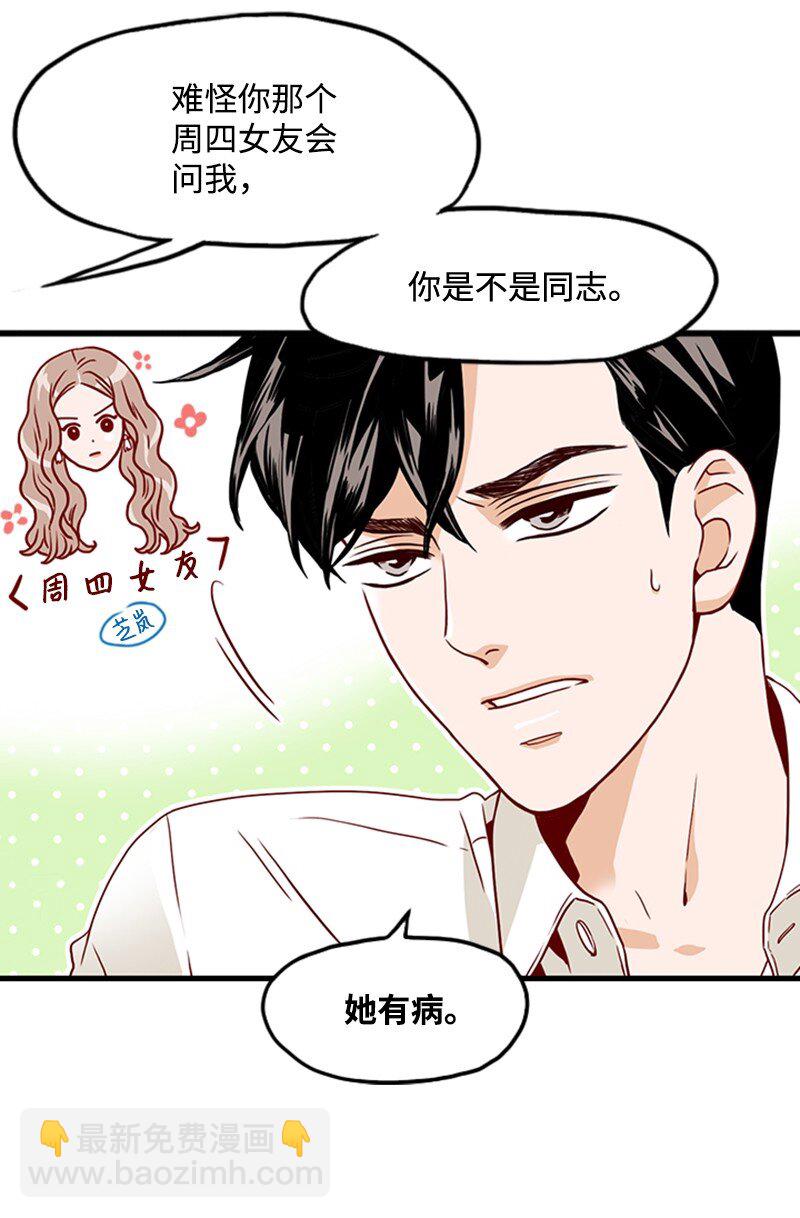 《金秘书为什么这样》07 要结婚吗 第38页