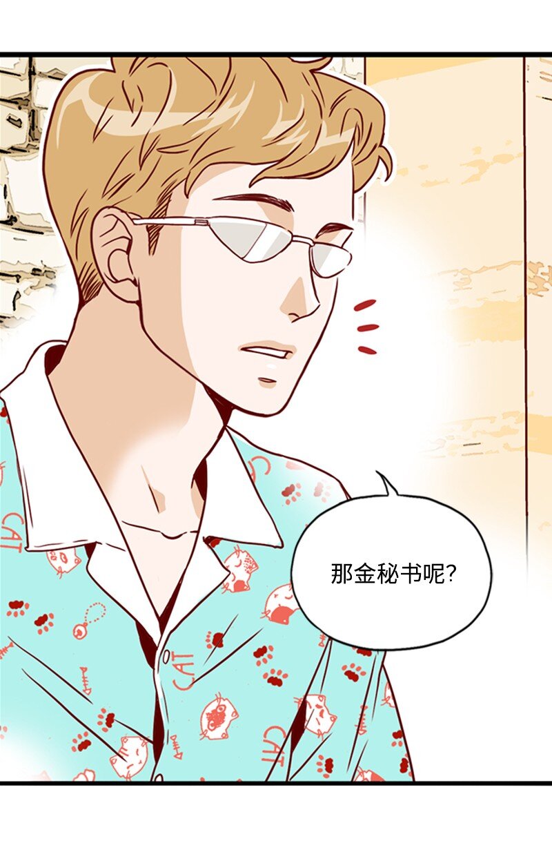 《金秘书为什么这样》07 要结婚吗 第41页