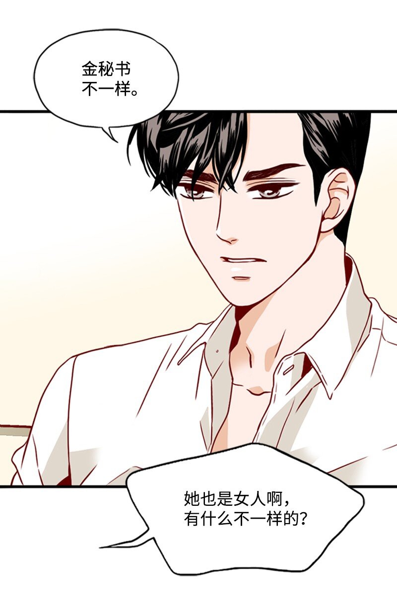 《金秘书为什么这样》07 要结婚吗 第42页