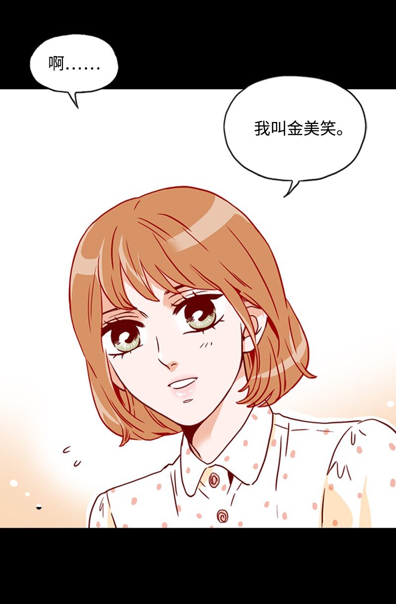 《金秘书为什么这样》07 要结婚吗 第45页