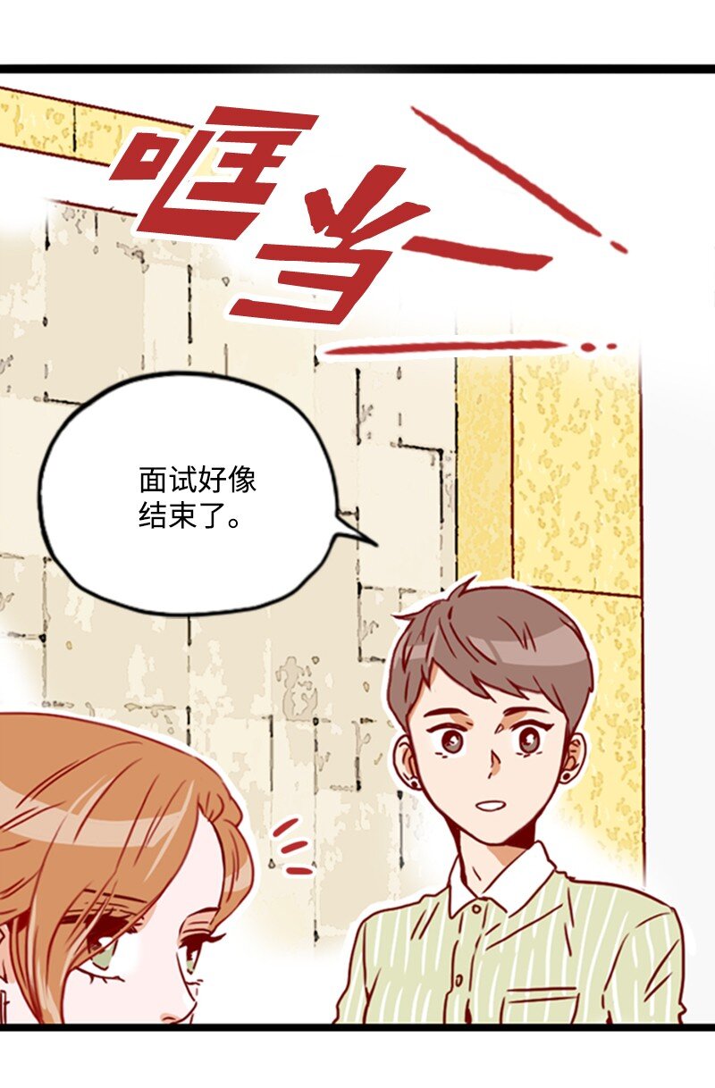 《金秘书为什么这样》12 新秘书面试成功 第11页