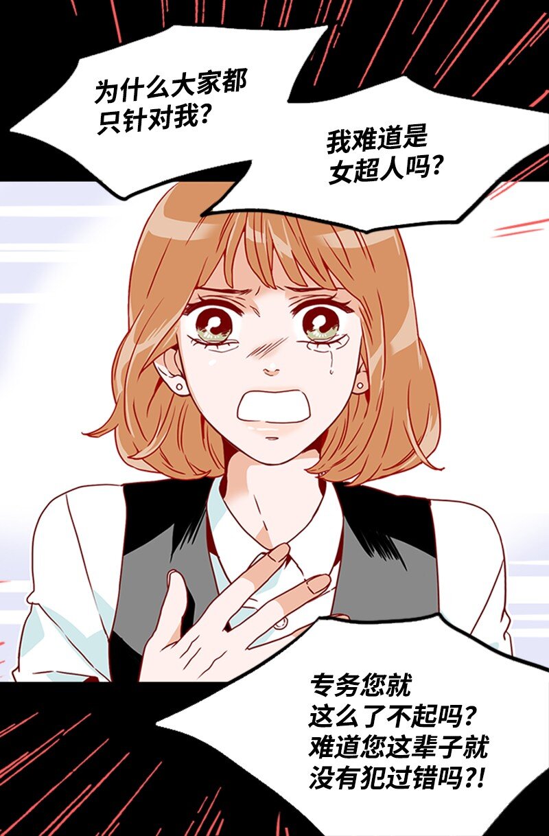 《金秘书为什么这样》10 又被拒绝了 第10页