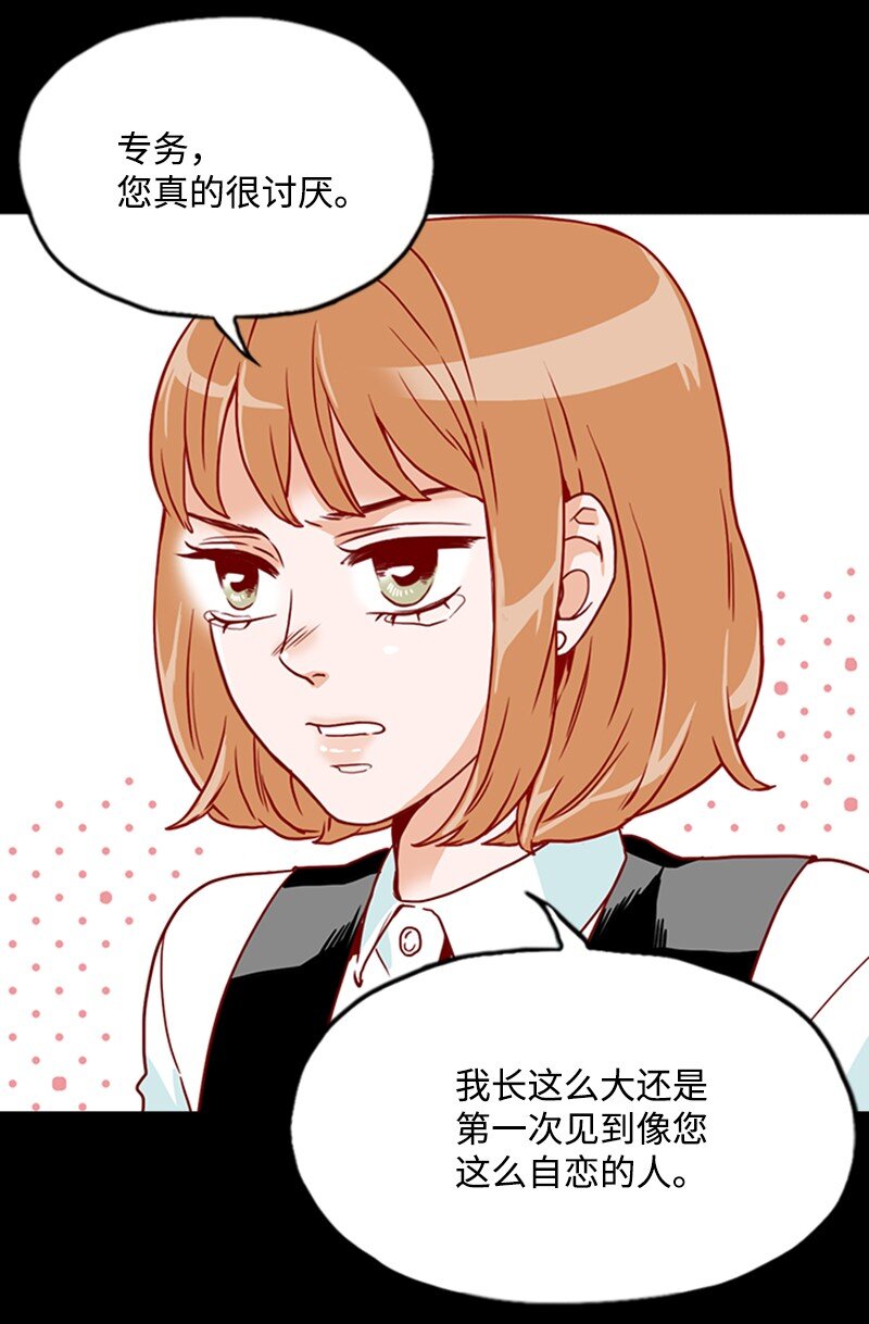 《金秘书为什么这样》10 又被拒绝了 第15页