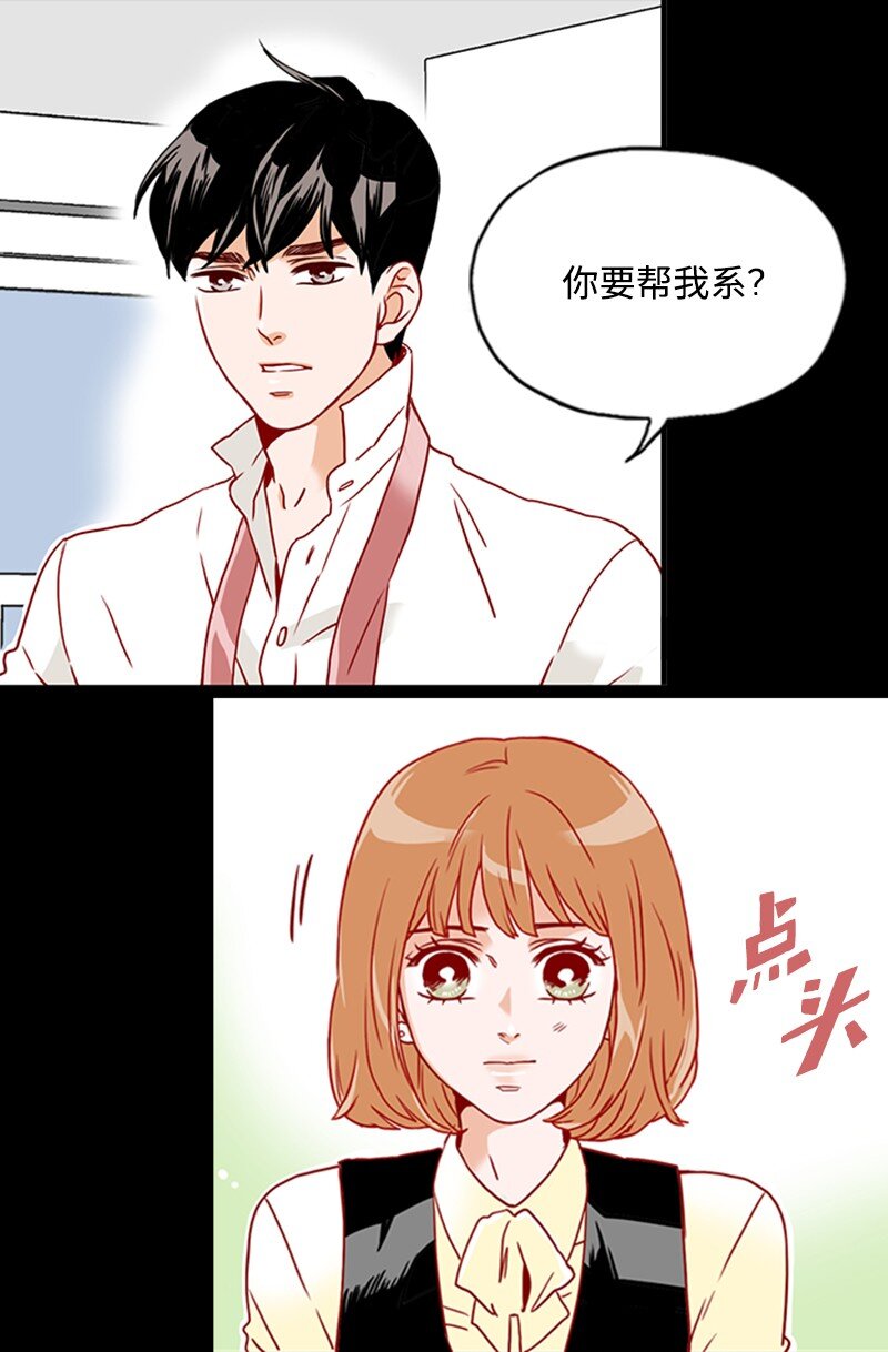 《金秘书为什么这样》10 又被拒绝了 第29页