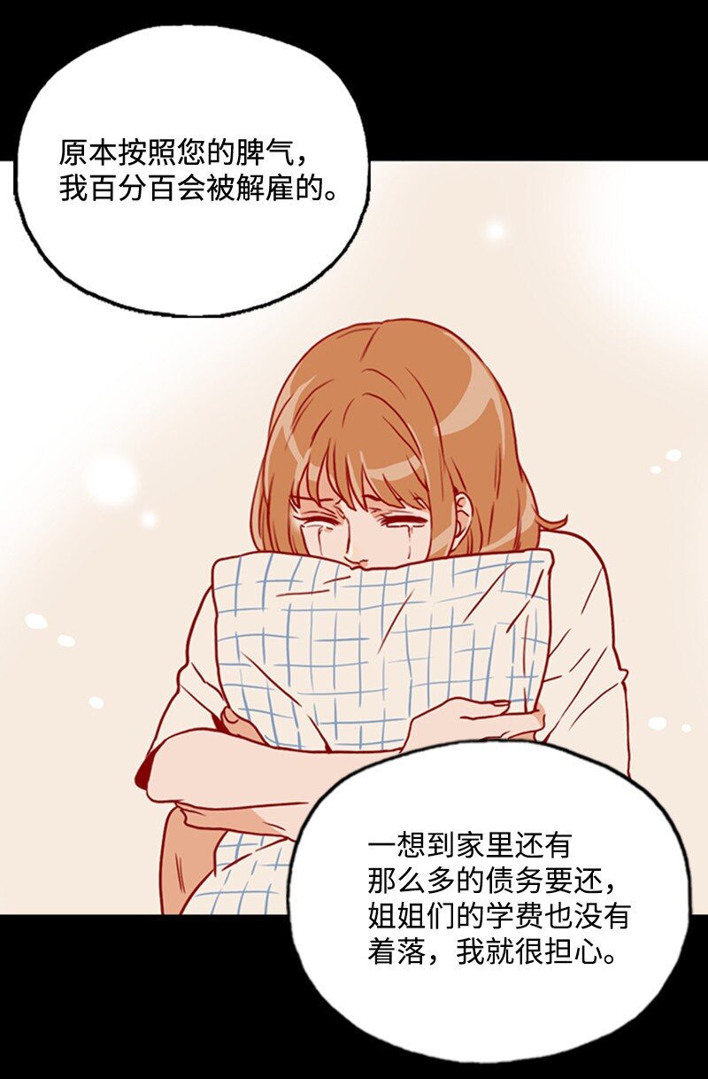 《金秘书为什么这样》10 又被拒绝了 第36页